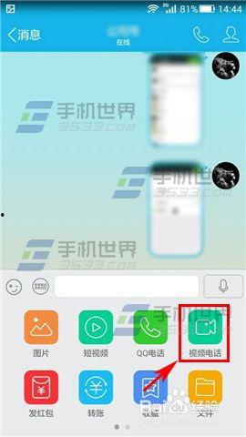 qq如何视频通话