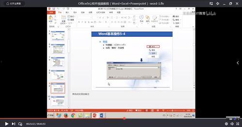 办公软件入门视频教程,轻松掌握Word、Excel、PPT操作技巧